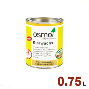 【本州・九州限定】OSMO（オスモ&エーデル） オスモカラー ウッドワックス #1101 エキストラクリアー（ツヤ消し）[0.75L] 屋内 木部用 ドイツ製 自然塗料
