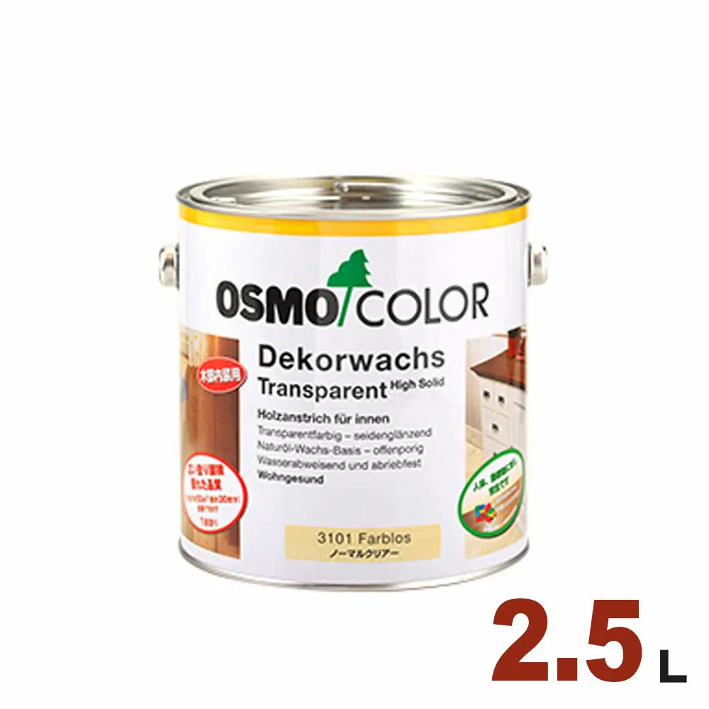 【本州・九州限定】OSMO（オスモ&エーデル） オスモカラー ウッドワックス #3101 ノーマルクリアー（3分ツヤ）[2.5L] 屋内 木部用  ドイツ製 自然塗料