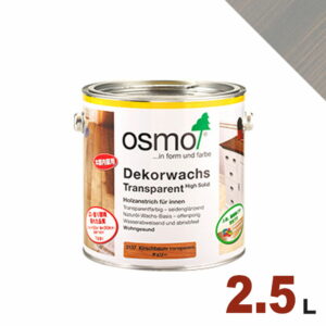 【本州・九州限定】OSMO（オスモ&エーデル） オスモカラー ウッドワックス #3119 シルクグレー[2.5L] 屋内 木部用 ドイツ製 自然塗料