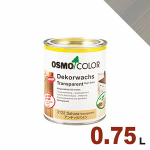 【本州・九州限定】OSMO（オスモ&エーデル） オスモカラー ウッドワックス #3119 シルクグレー[0.75L] 屋内 木部用 ドイツ製 自然塗料