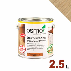 【本州・九州限定】OSMO（オスモ&エーデル） オスモカラー ウッドワックス #3191 アンチックファー[2.5L] 屋内 木部用 ドイツ製 自然塗料