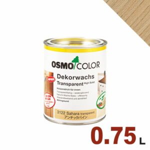 【本州・九州限定】OSMO（オスモ&エーデル） オスモカラー ウッドワックス #3191 アンチックファー[0.75L] 屋内 木部用 ドイツ製 自然塗料