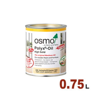 【本州・九州限定】OSMO（オスモ&エーデル） オスモカラー フロアークリアーエクスプレス #3332 フロアクリアーエクスプレス(3分ツヤ) [0.75L] 屋内 床用 ドイツ製 自然塗料