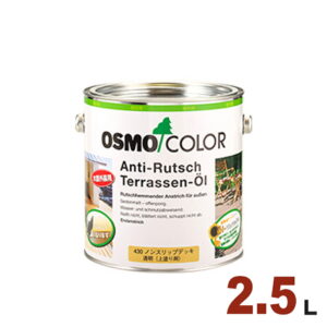 【本州・九州限定】OSMO（オスモ&エーデル） オスモカラー ノンスリップデッキ（外装用上塗り剤） #430 クリアー（3分ツヤ）[2.5L] 屋外 木部 上塗り剤 ドイツ製 自然塗料