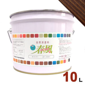 サンユーペイント 春風 オイルステイン パステルカラー #710 チョコレート[10L] 屋内 木部用 自然派塗料