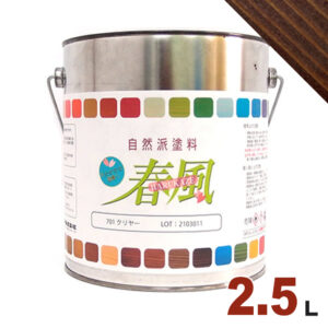 サンユーペイント 春風 オイルステイン パステルカラー #710 チョコレート[2.5L] 屋内 木部用 自然派塗料