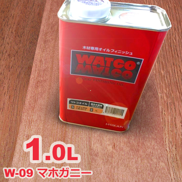 高い品質 ワトコ社 ワトコオイル マホガニー 1L W-09 塗料、塗装