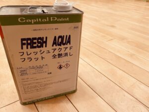キャピタルペイント社のフレッシュアクアF全艶消し水性ウレタン塗料