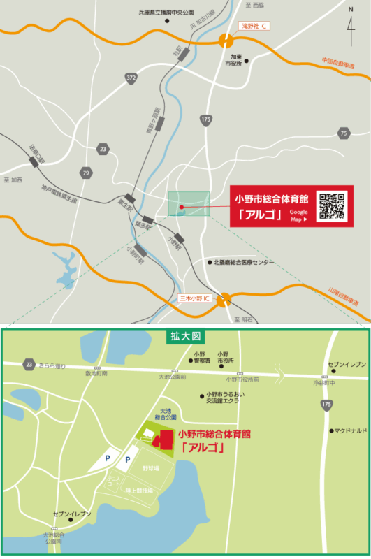小野市総合体育館「アルゴ」へのアクセスを示す広域地図と拡大地図。最寄駅や道路、駐車場の位置がわかる地図。