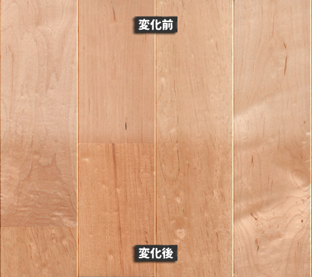 メープル無垢フローリングの経年変化。白木のような施工直後の色味と、はちみつ色へと変わった変化後の比較。