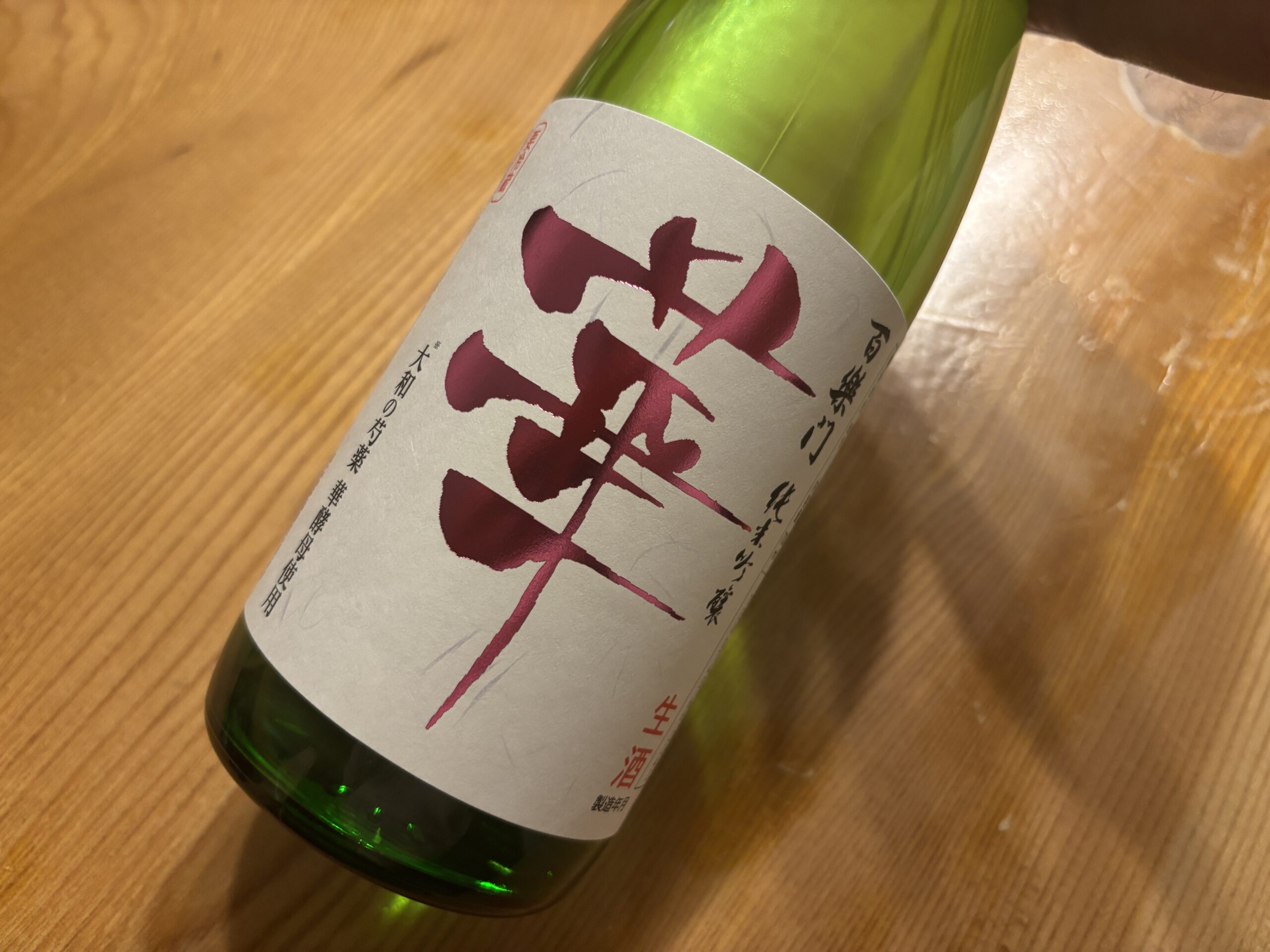 御所市のさんろくファームで作られた春のシャクヤクを使った果実酒のボトル